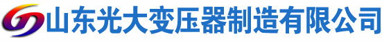 余干光大油浸式变压器厂